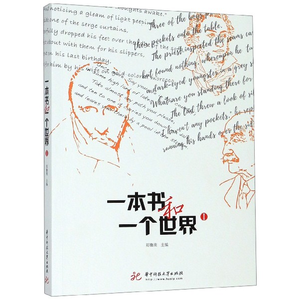 一本书和一个世界(Ⅰ)