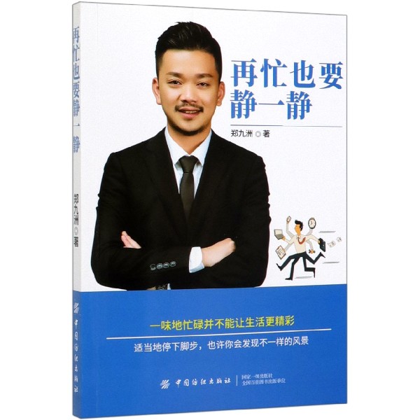 再忙也要静一静