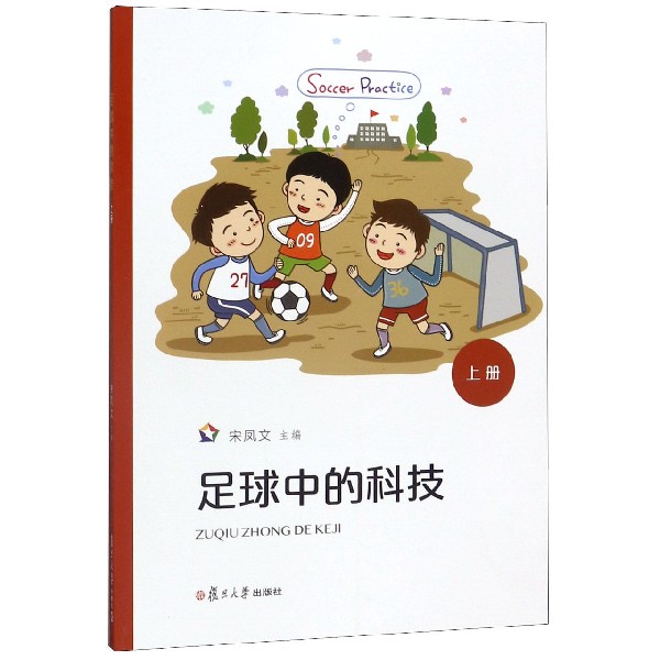 足球中的科技(上)