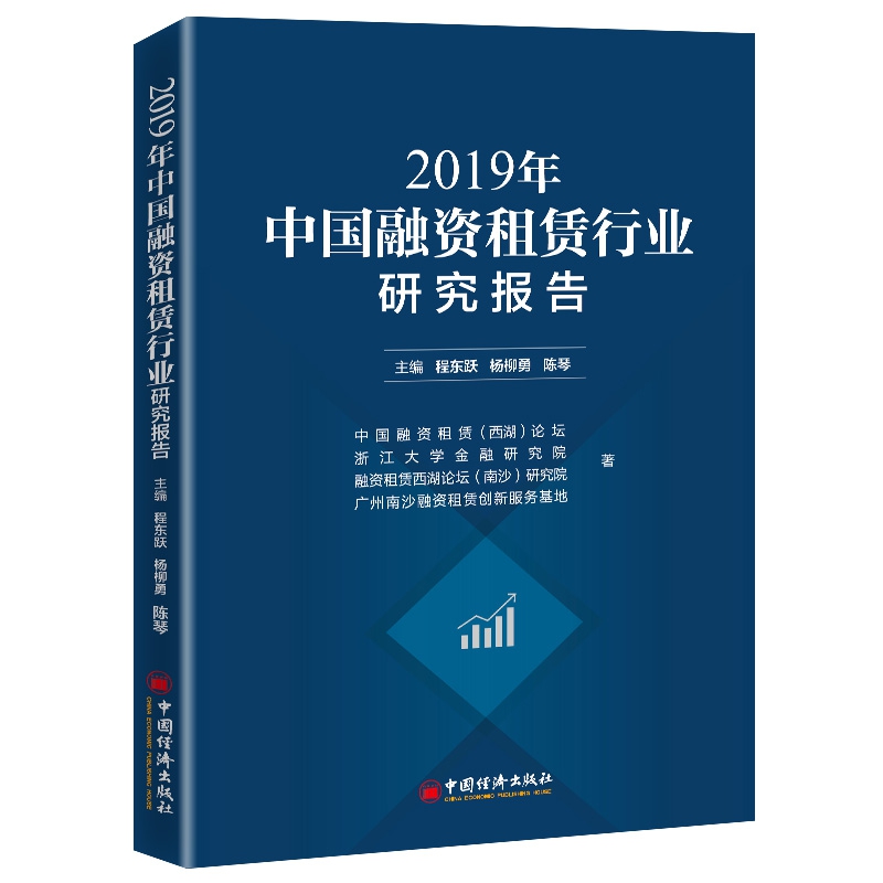 2019年中国融资租赁行业研究报告