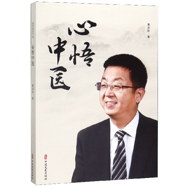 心悟中医
