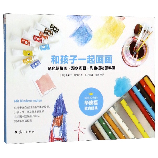 和孩子一起画画