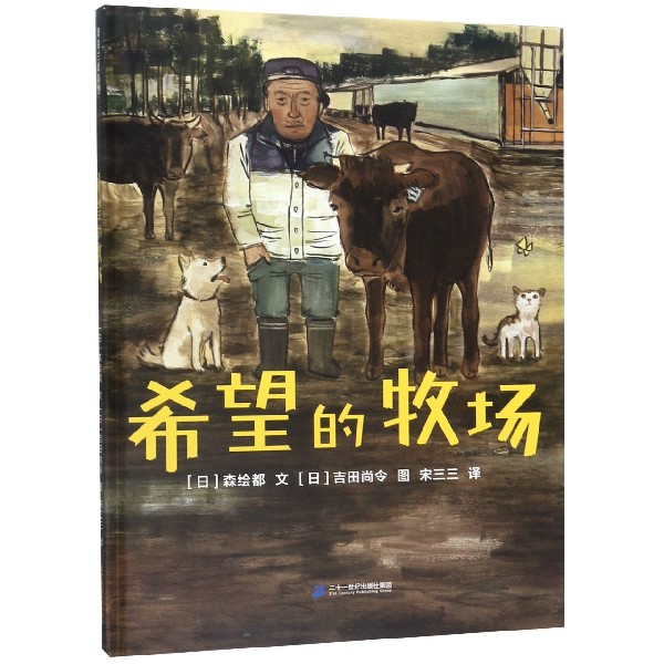 希望的牧场(精)
