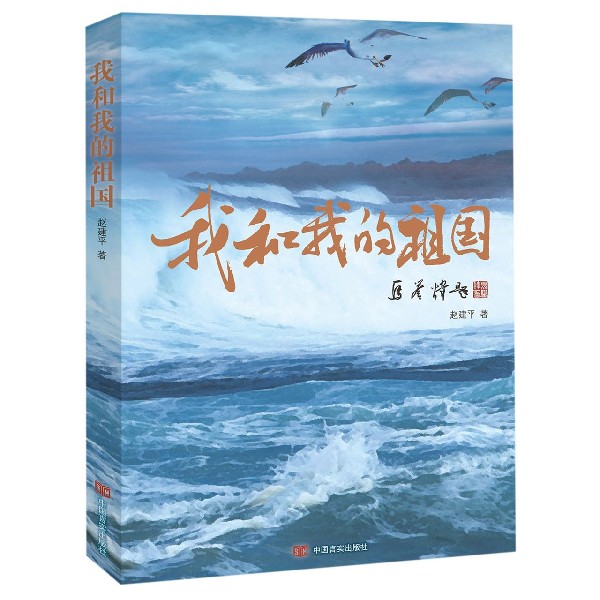 我和我的祖国