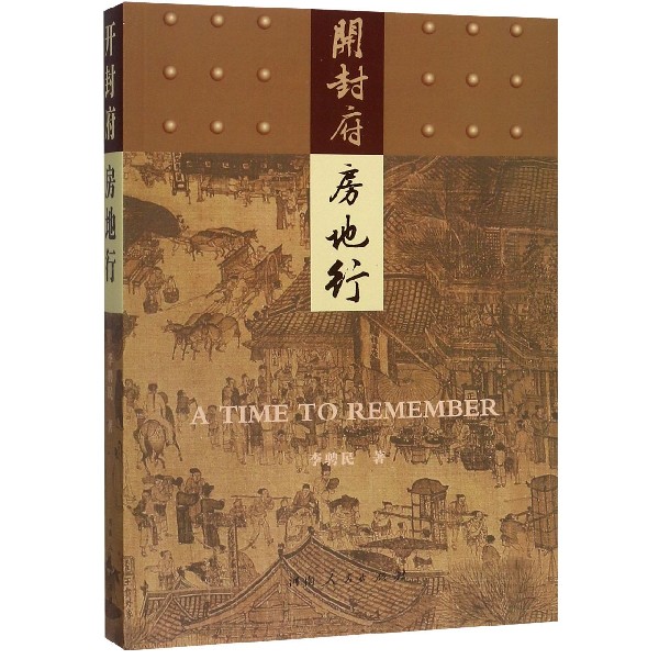 开封府房地行