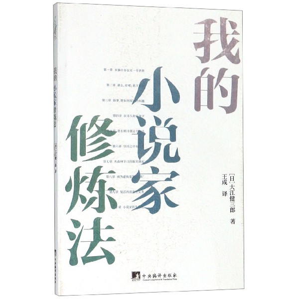 我的小说家修炼法