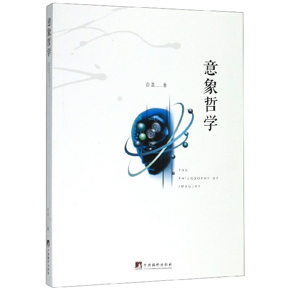 意象哲学