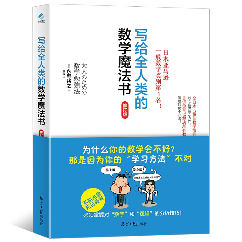 写给全人类的数学魔法书(修订版)