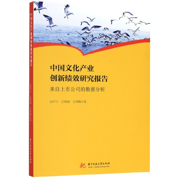 中国文化产业创新绩效研究报告(来自上市公司的数据分析)