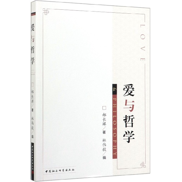 爱与哲学