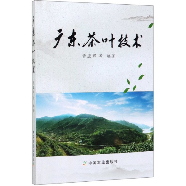 广东茶叶技术