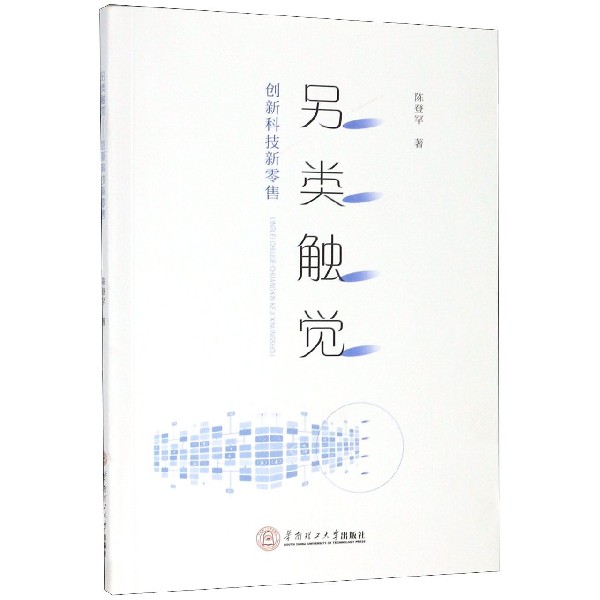 另类触觉(创新科技新零售)