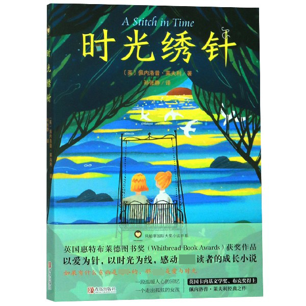 时光绣针