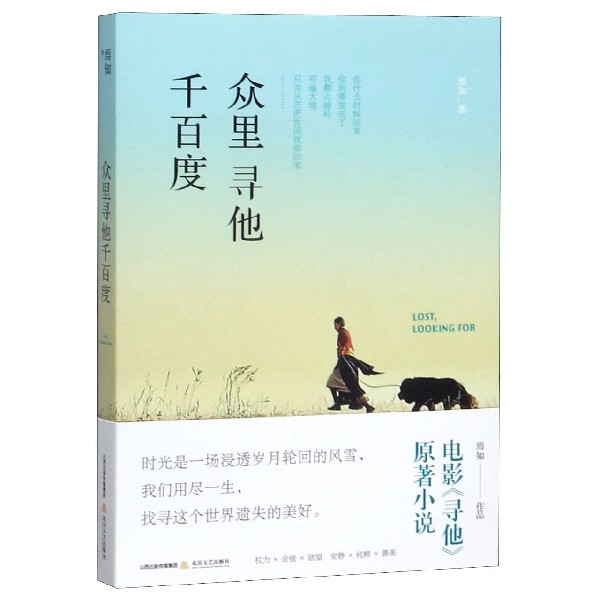 众里寻他千百度