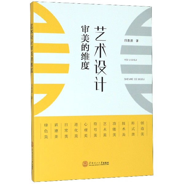 艺术设计审美的维度