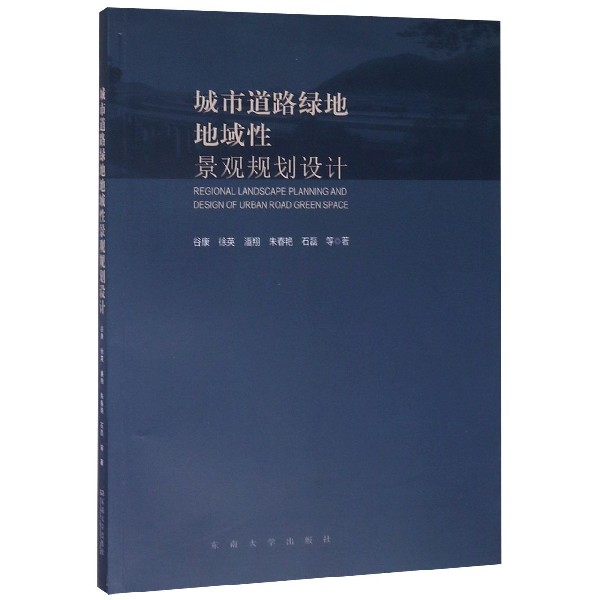 城市道路绿地地域性景观规划设计