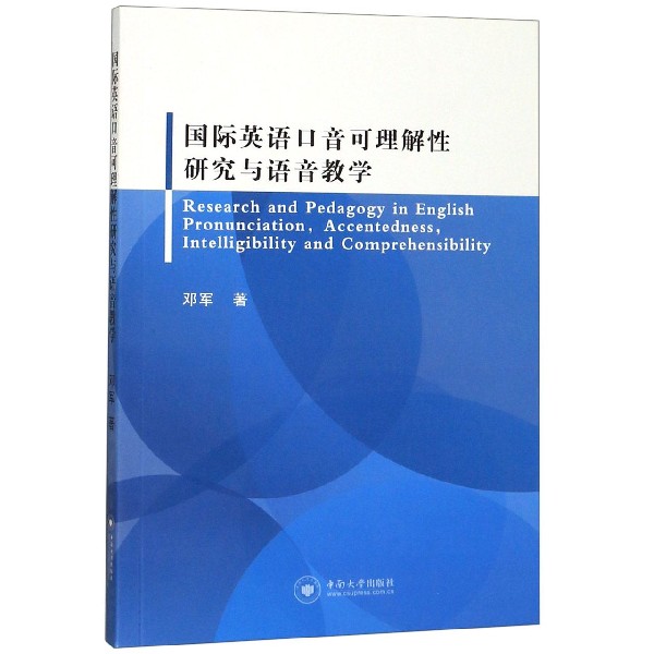 国际英语口音可理解性研究与语音教学