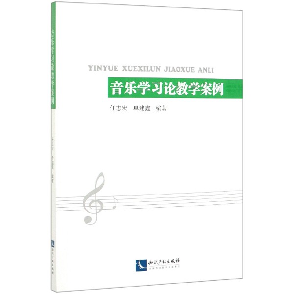 音乐学习论教学案例