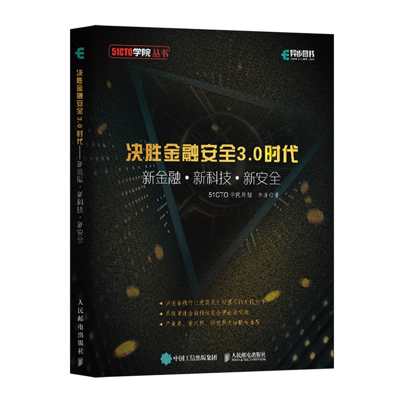决胜金融安全3.0时代 新金融+新科技+新安全