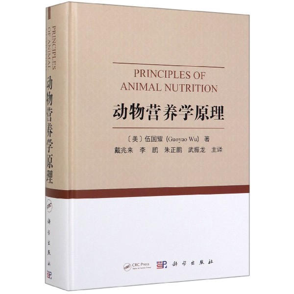 动物营养学原理(精)