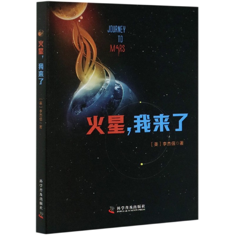 火星我来了