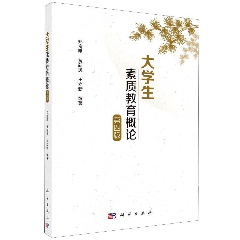 大学生素质教育概论（第4版）