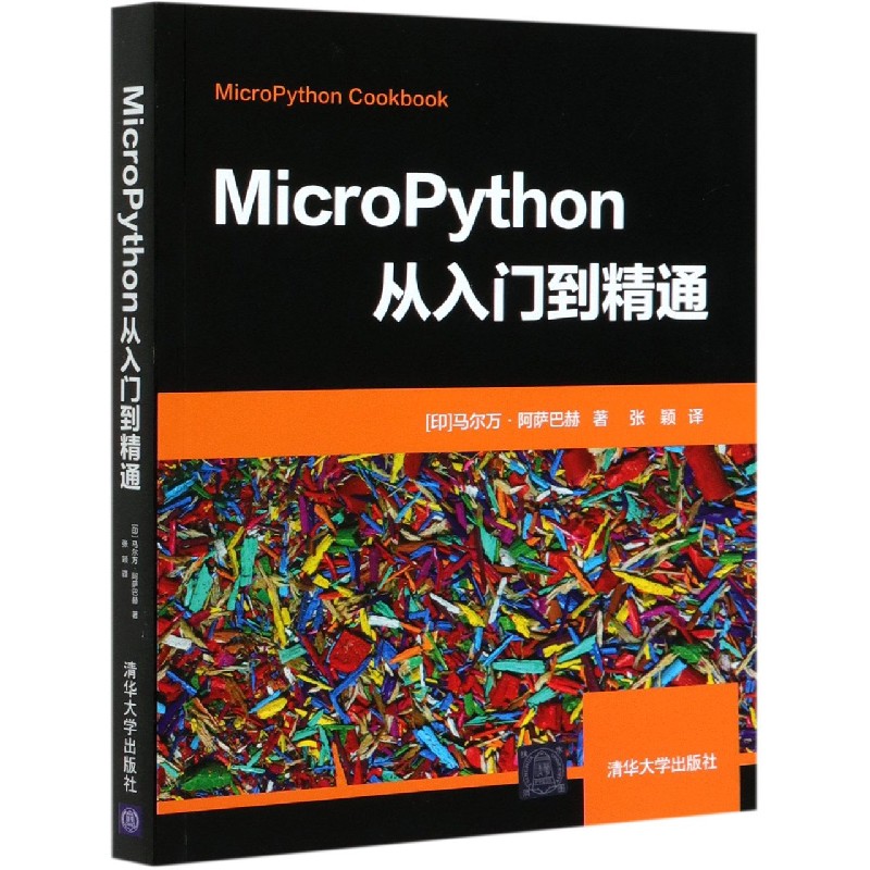 MicroPython从入门到精通