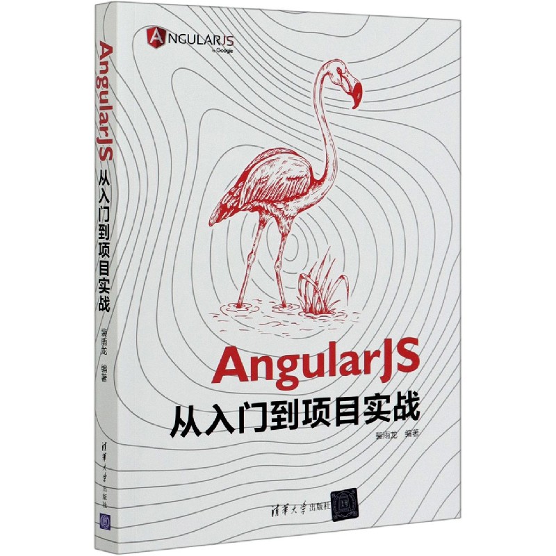 AngularJS从入门到项目实战