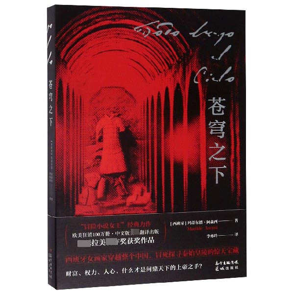 苍穹之下