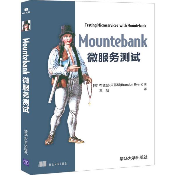 Mountebank微服务测试