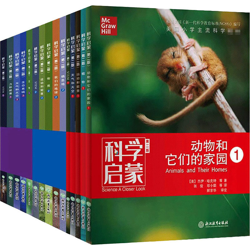 科学启蒙礼盒装（1-3共15册第2版） 赠 学习笔记