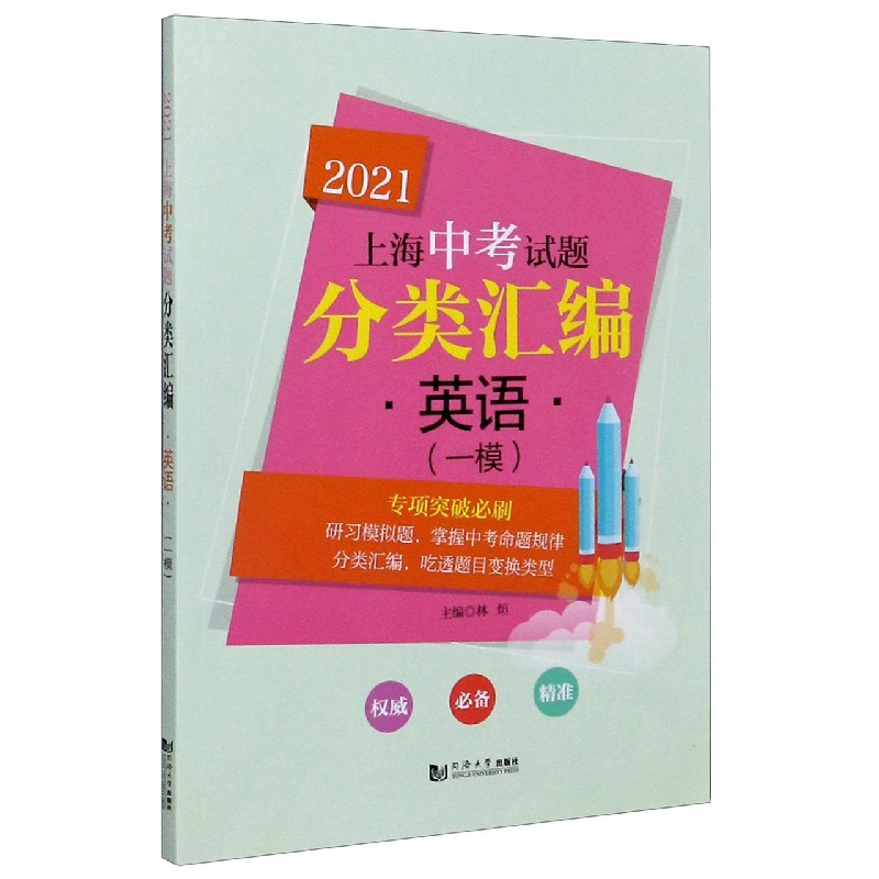 英语（一模）/2021上海中考试题分类汇编