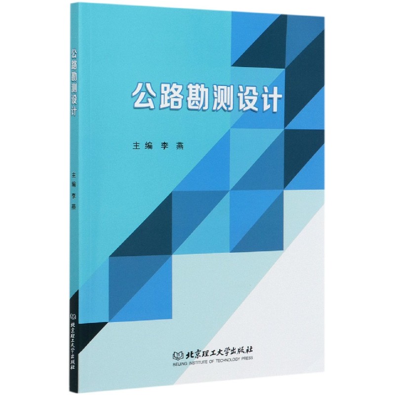 公路勘测设计