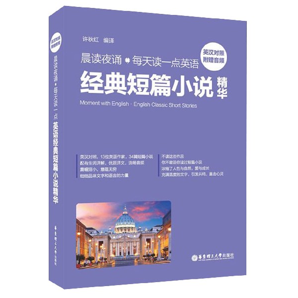 晨读夜诵每天读一点英语经典短篇小说精华(英汉对照)