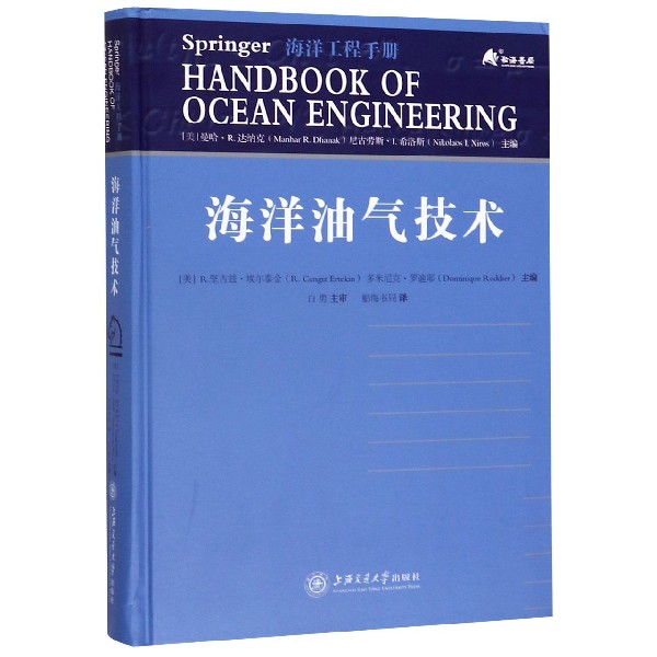 海洋油气技术(海洋工程手册)(精)