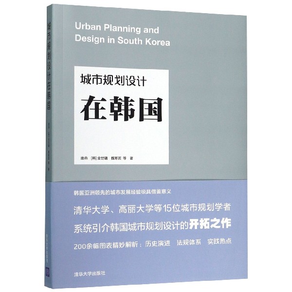 城市规划设计在韩国