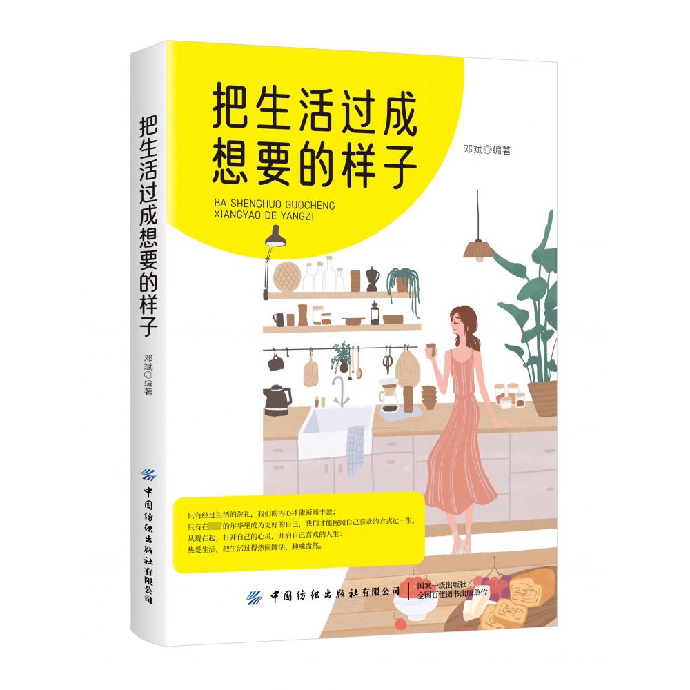 把生活过成想要的样子