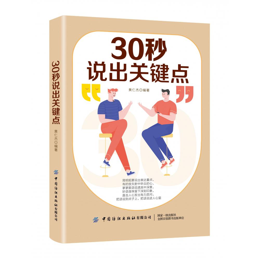 30秒说出关键点