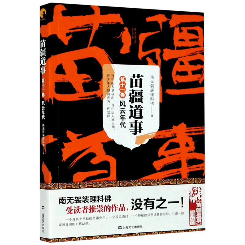苗疆道事(第11卷风云年代)