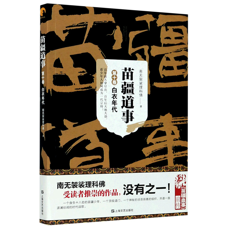 苗疆道事(第10卷白衣年代)