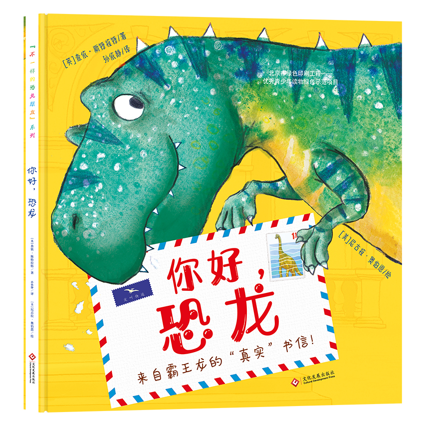 你好恐龙