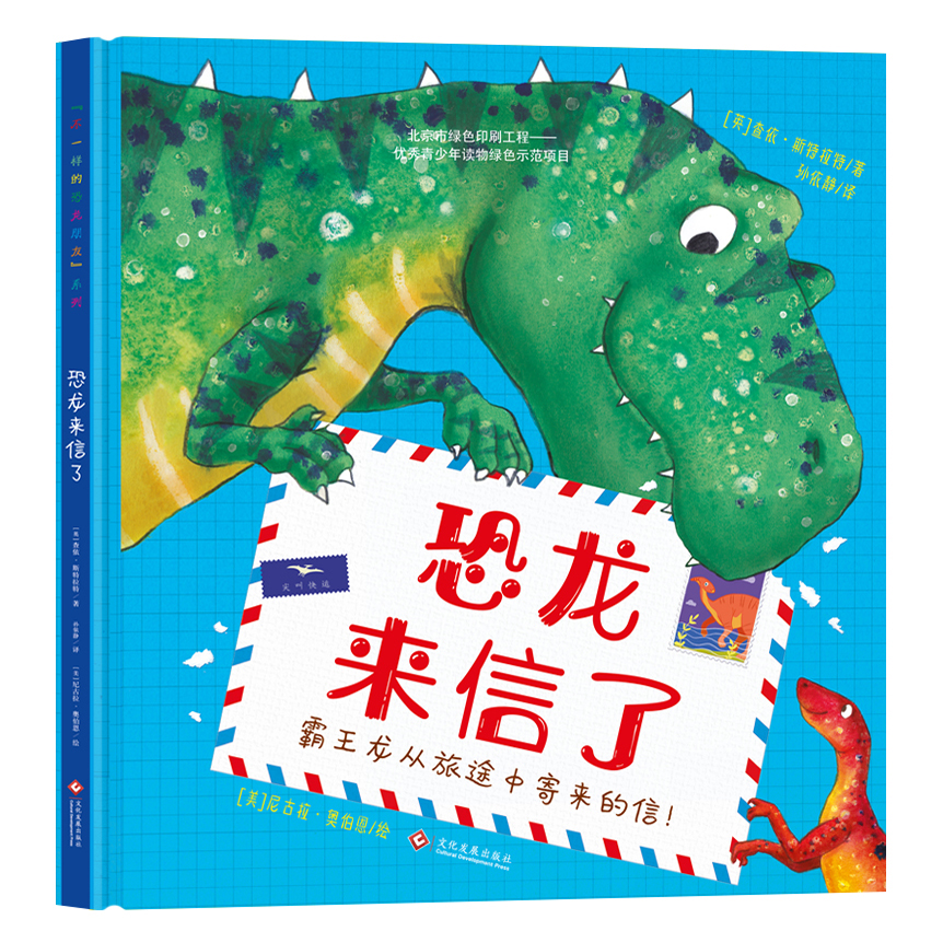 恐龙来信了