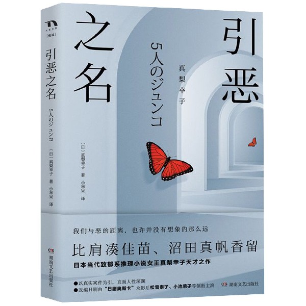 引恶之名