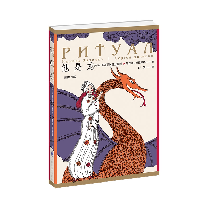 他是龙