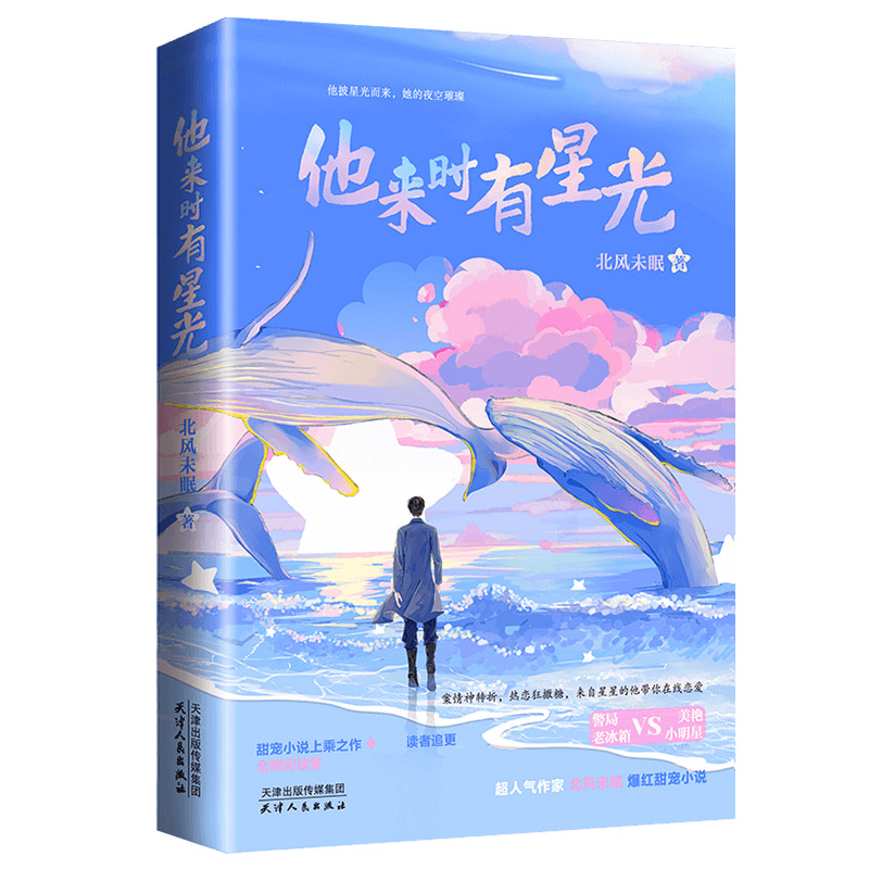 他来时有星光
