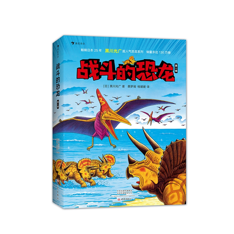 战斗的恐龙 第一辑（全7册）