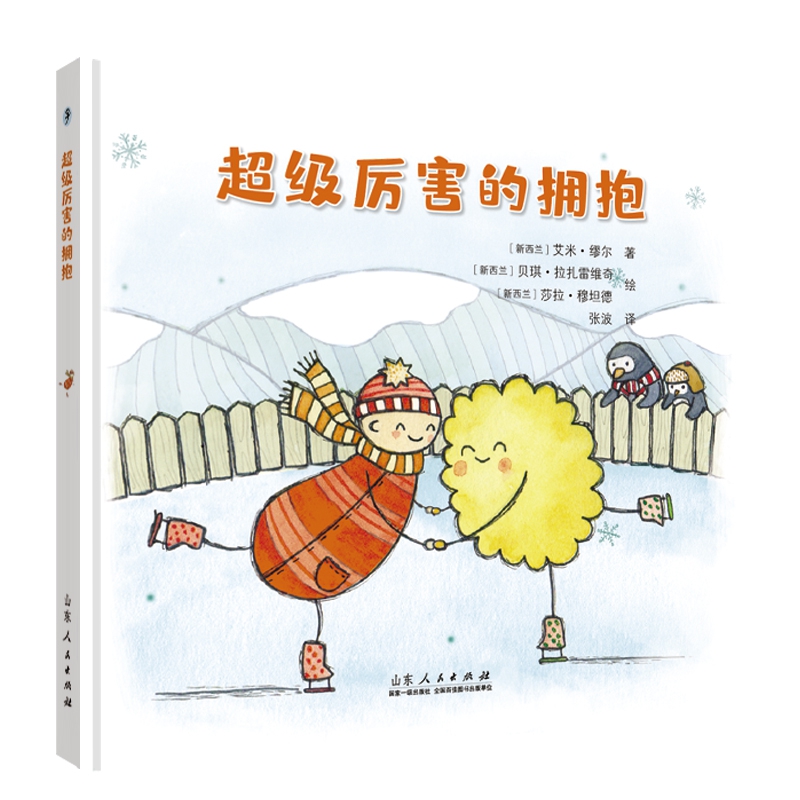 超级厉害的拥抱