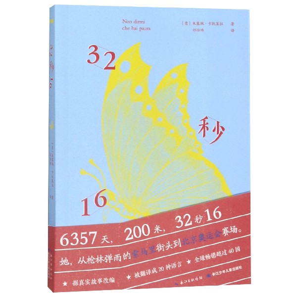 32秒16