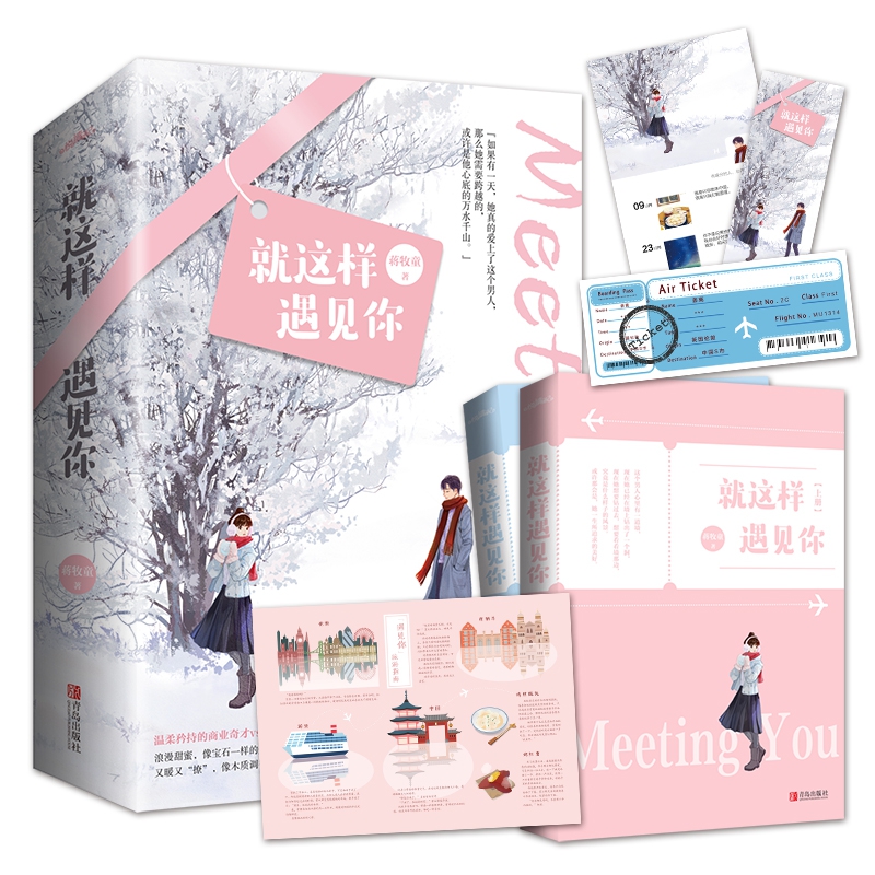 就这样遇见你
