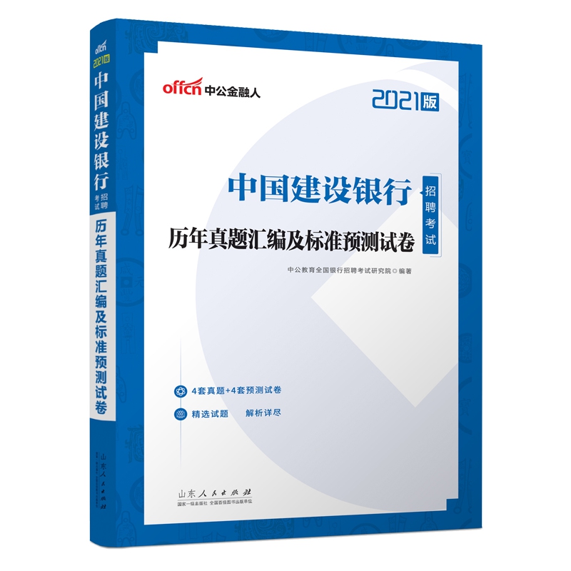2021中国建设银行招聘考试？历年真题汇编及标准预测试卷